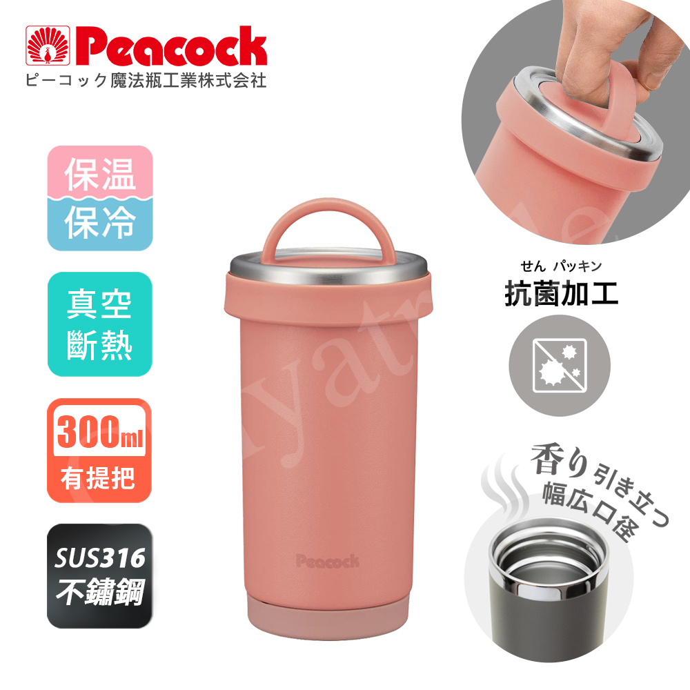 【日本孔雀Peacock】316不鏽鋼 手提式City城市 咖啡杯 保冷保溫杯300ML(耐衝擊底座)-珊瑚粉