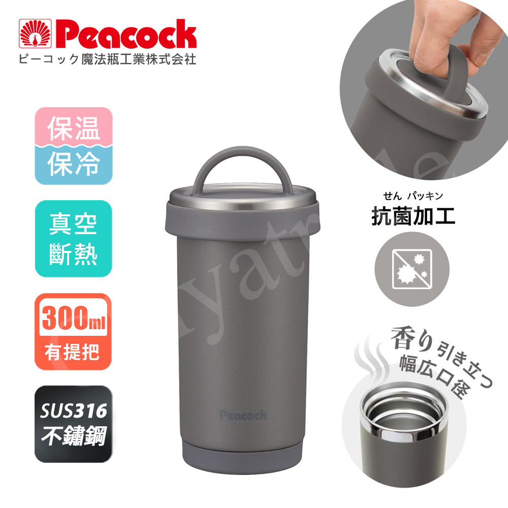 【日本孔雀Peacock】316不鏽鋼 手提式City城市 咖啡杯 保冷保溫杯300ML(耐衝擊底座)-巖灰