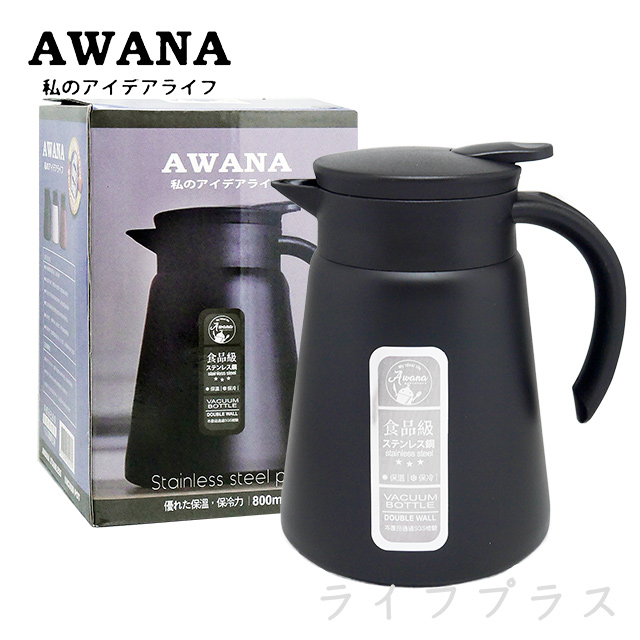 AWANA日式不鏽鋼真空保溫壺-800ml-黑色