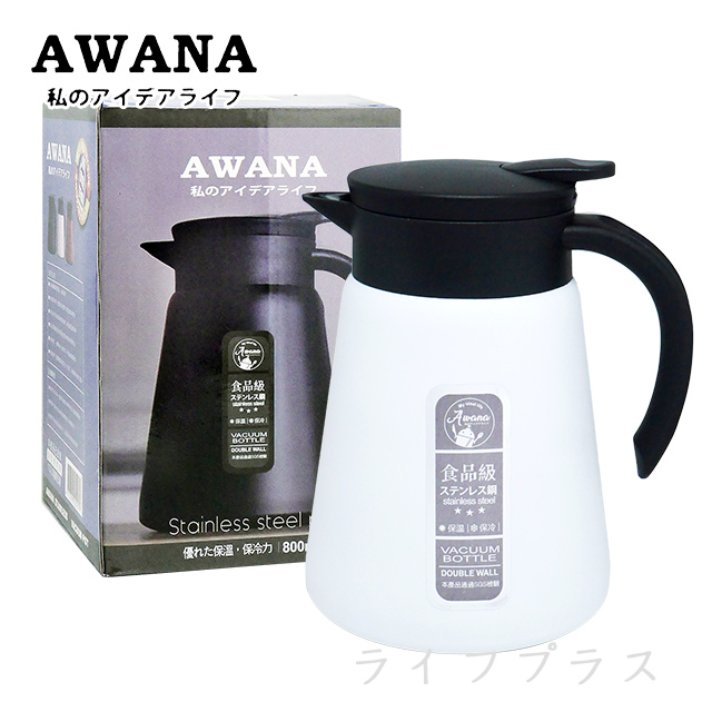 AWANA日式不鏽鋼真空保溫壺-800ml-白色