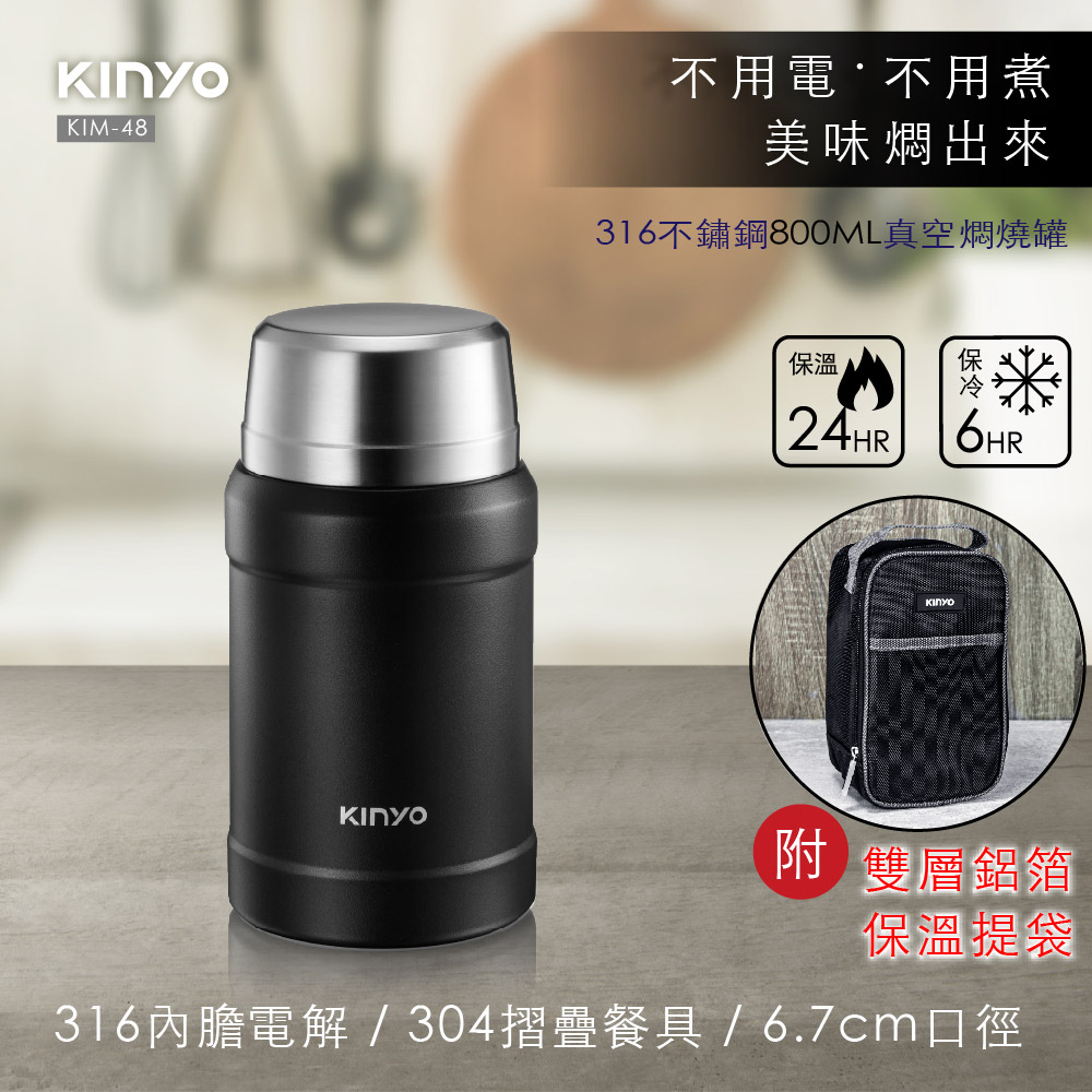 KINYO 316不鏽鋼真空燜燒罐(黑)