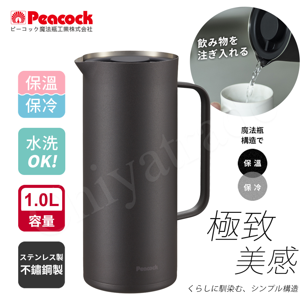 【日本孔雀Peacock】Living Pot 時尚保溫壺 不鏽鋼水壺 桌上壺 1.0L-霧黑色
