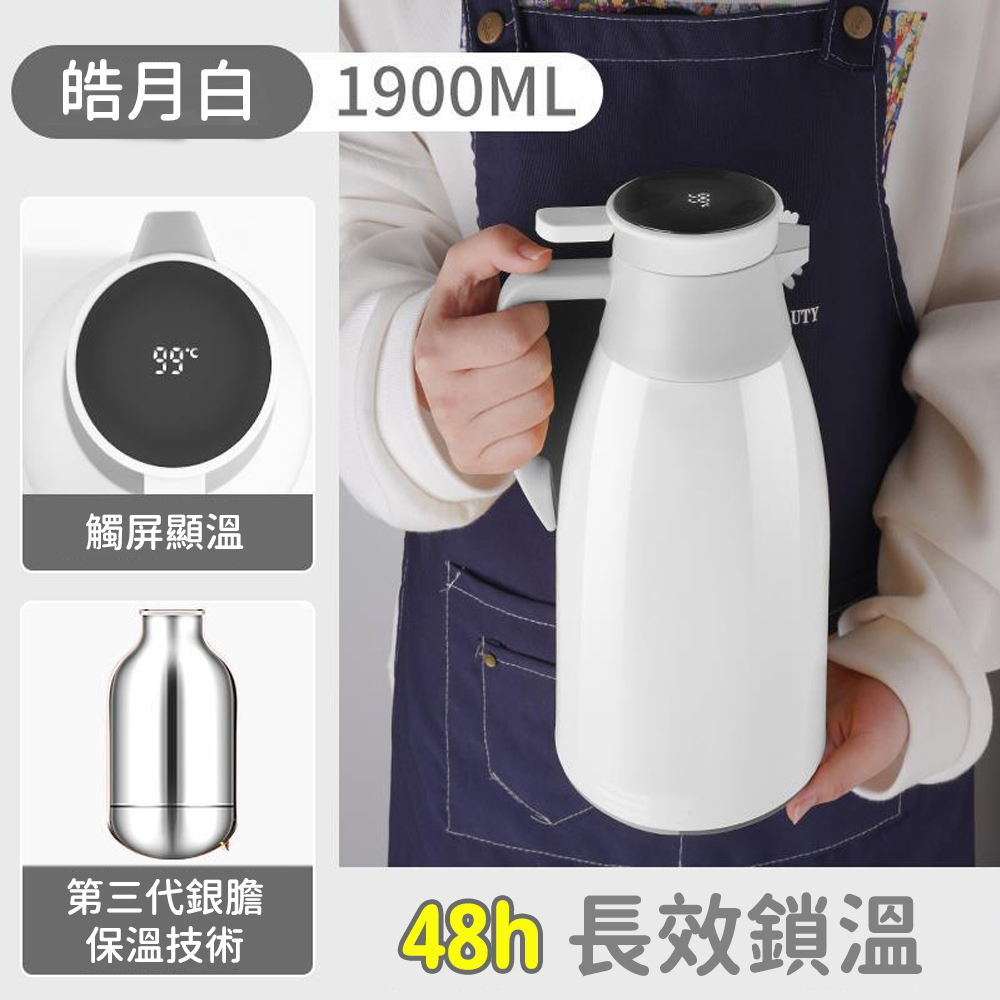 OMG 智能顯溫家用保溫壺 保溫瓶 暖水壺 1.9L 象牙白