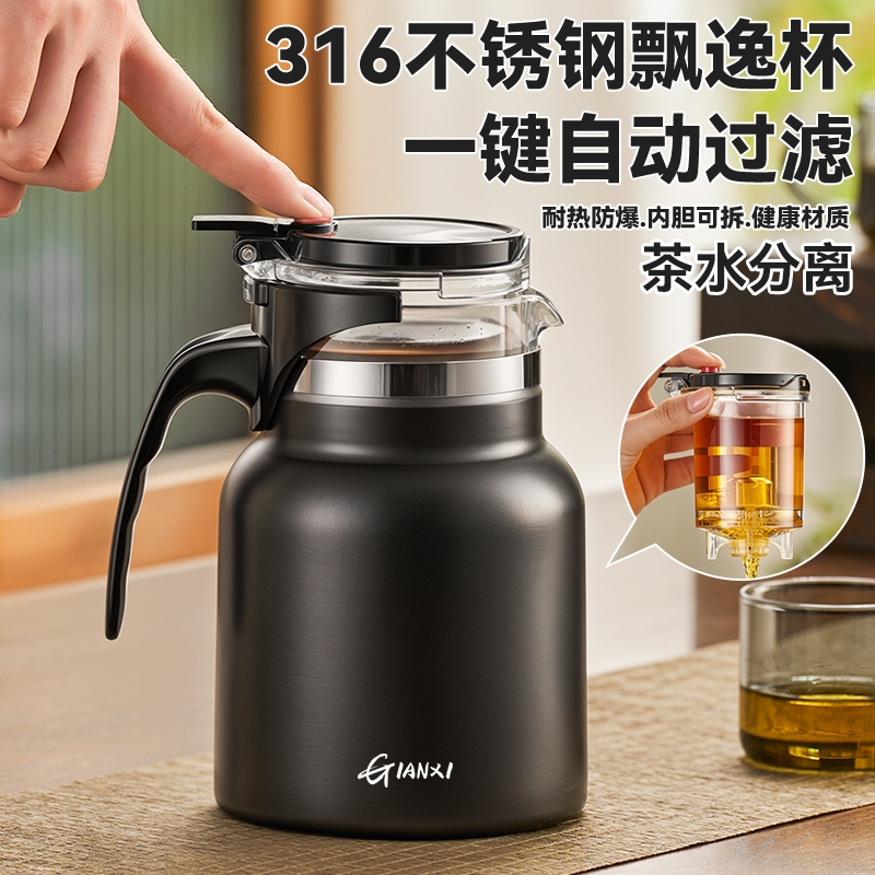 GIANXI捷安璽 800ml燜茶壺 不鏽鋼飄逸杯 泡茶壺 家用316不鏽鋼保溫壺 辦公室熱水壺 茶水分離 內膽可拆