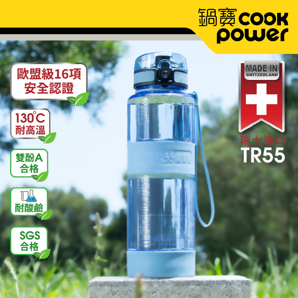 【CookPot 鍋寶】TR55健康瓶(1200ml)