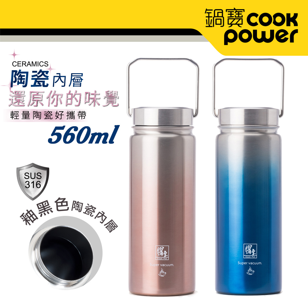 【CookPower 鍋寶】316不鏽鋼真空內陶瓷保溫瓶560CC (魅海藍+魅影紅)