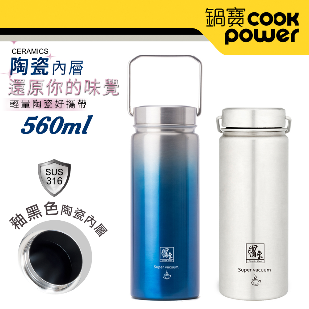 【CookPower 鍋寶】316不鏽鋼真空內陶瓷保溫瓶560CC (經典銀+魅海藍)