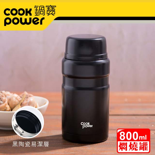 【CookPower 鍋寶】超真空陶瓷燜燒罐800ml(幻夜黑) SVPT-0803BA