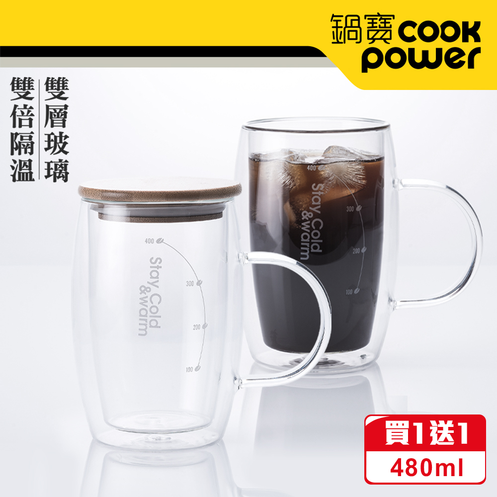 【CookPower 鍋寶】雙層玻璃咖啡杯480ml-買1送1