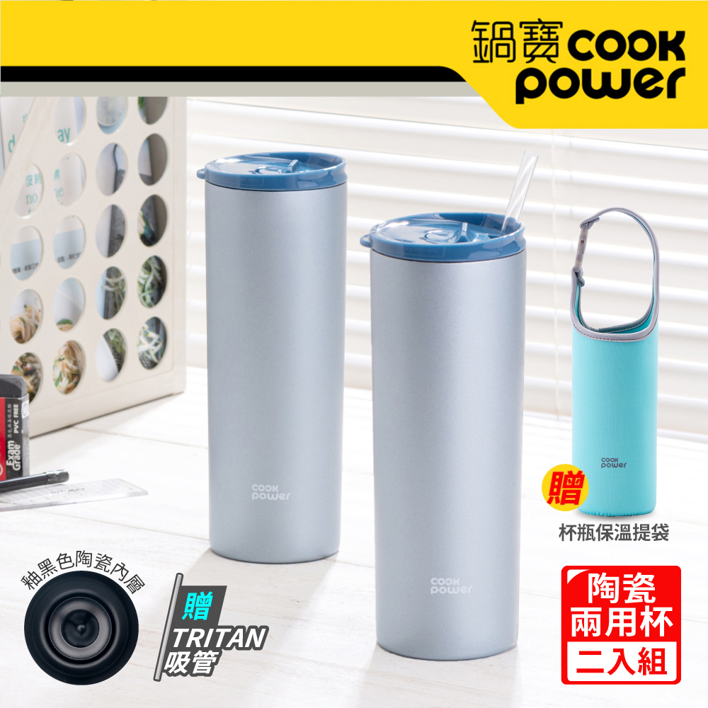 【CookPower 鍋寶】真空陶瓷冷熱兩用杯680ml (天藍2入) EO-SVCT0680BZ2