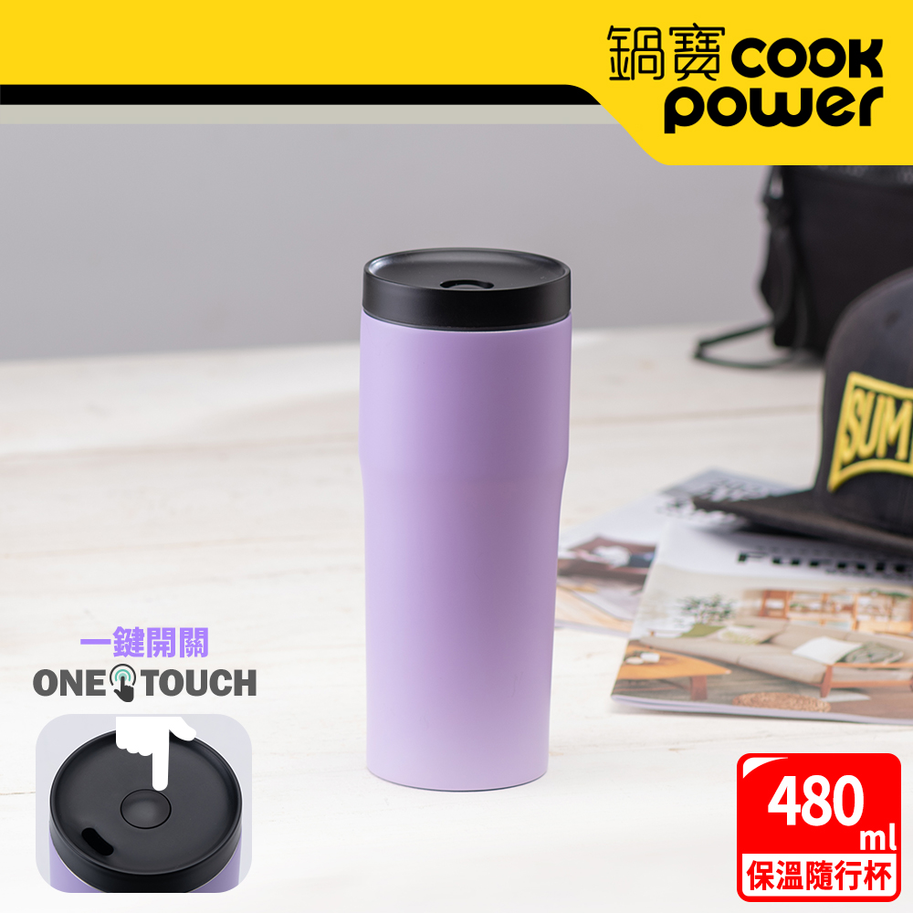 【CookPower 鍋寶】超真空不鏽鋼保溫隨行杯(紫色)