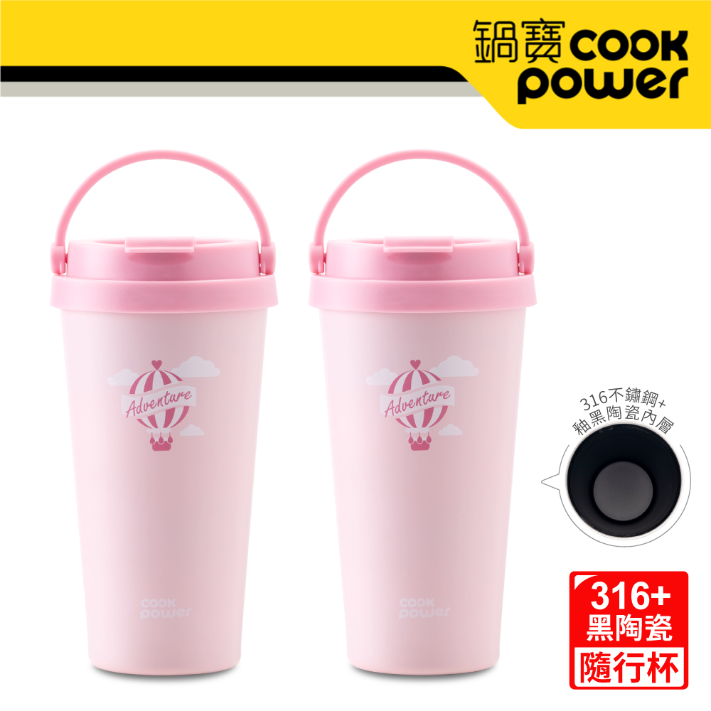 【CookPower 鍋寶】316內塗層手提咖啡杯540ml二入組 (翱翔粉2入)