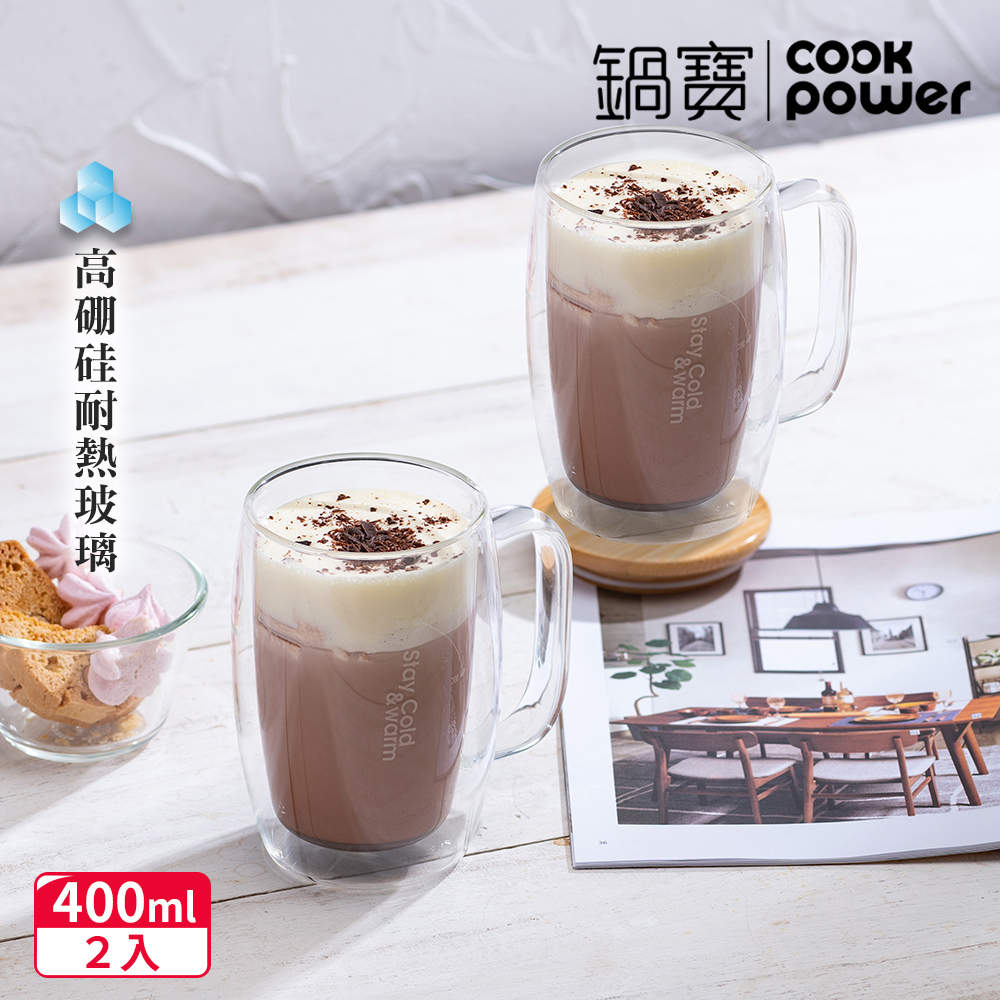 【CookPower 鍋寶】雙層玻璃啤酒杯400ml(買1送1)