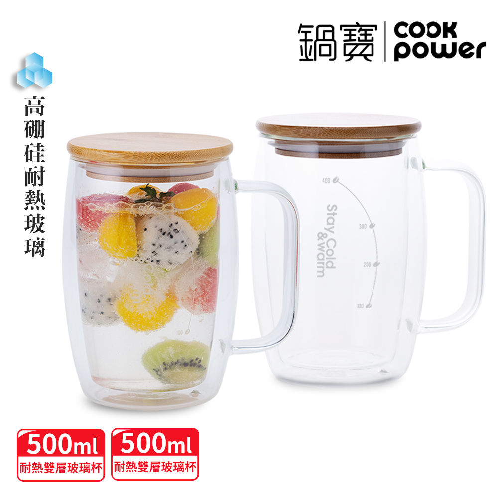 【CookPower 鍋寶】雙層玻璃啤酒杯500ml(買1送1)