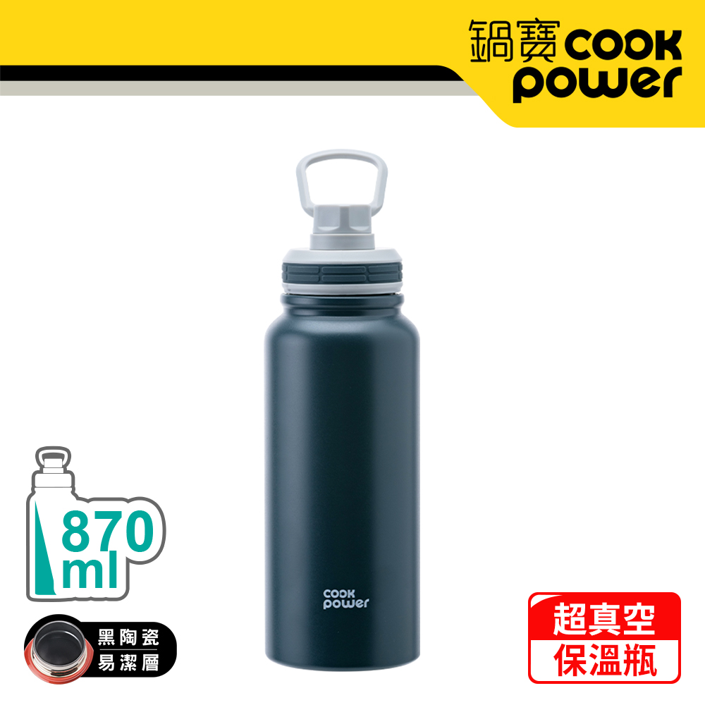【CookPower 鍋寶】不銹鋼內陶瓷運動瓶870ml(午夜藍) VBT-0870B