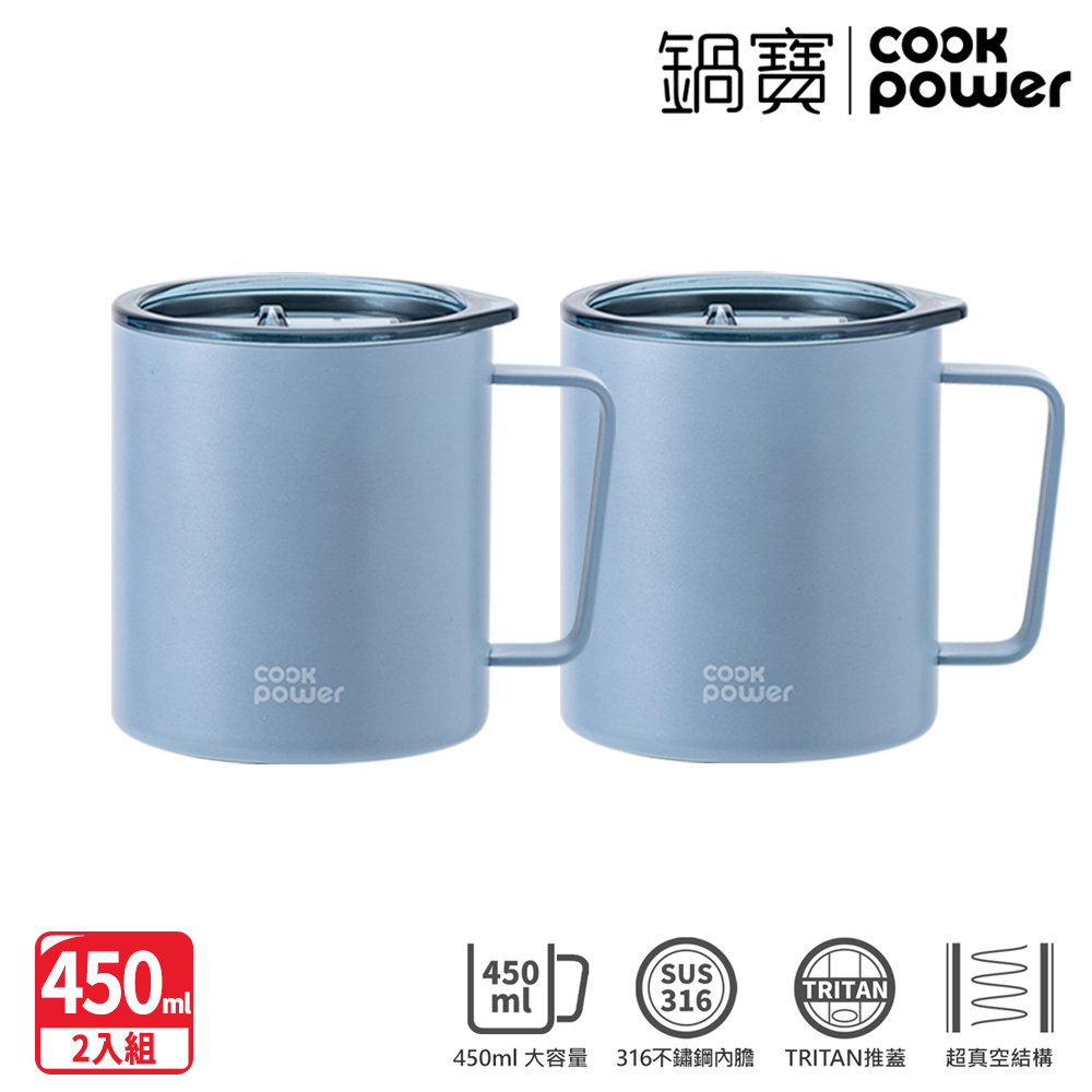 【CookPower 鍋寶】316不鏽鋼保溫辦公杯450ml (晨曦藍2入)