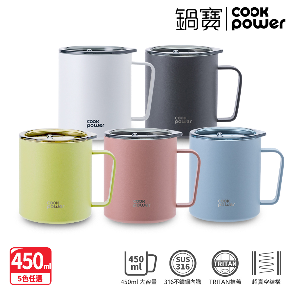 【CookPower 鍋寶】316不鏽鋼保溫辦公杯450ml (四色選)
