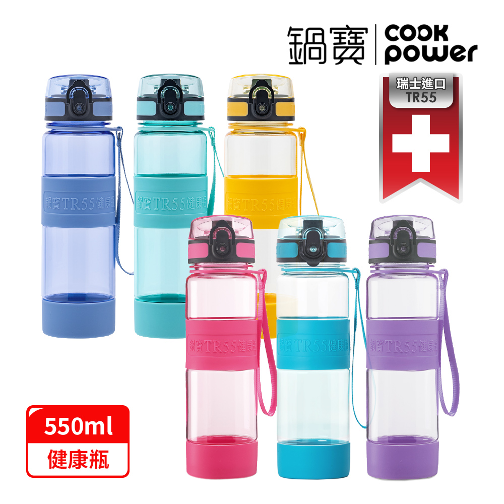 【CookPower 鍋寶】TR55健康瓶(550ml)