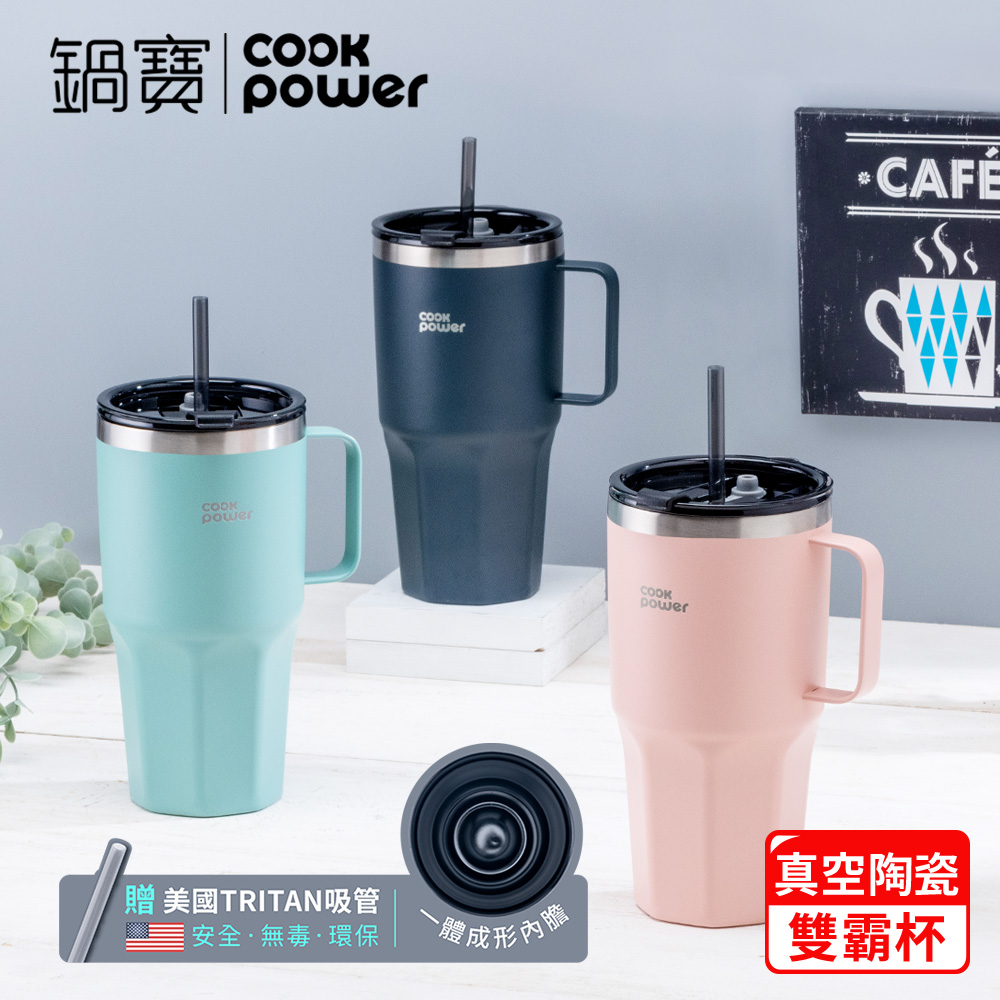 【CookPower 鍋寶】真空陶瓷雙霸杯950ml 3色任選(贈Tritan吸管)