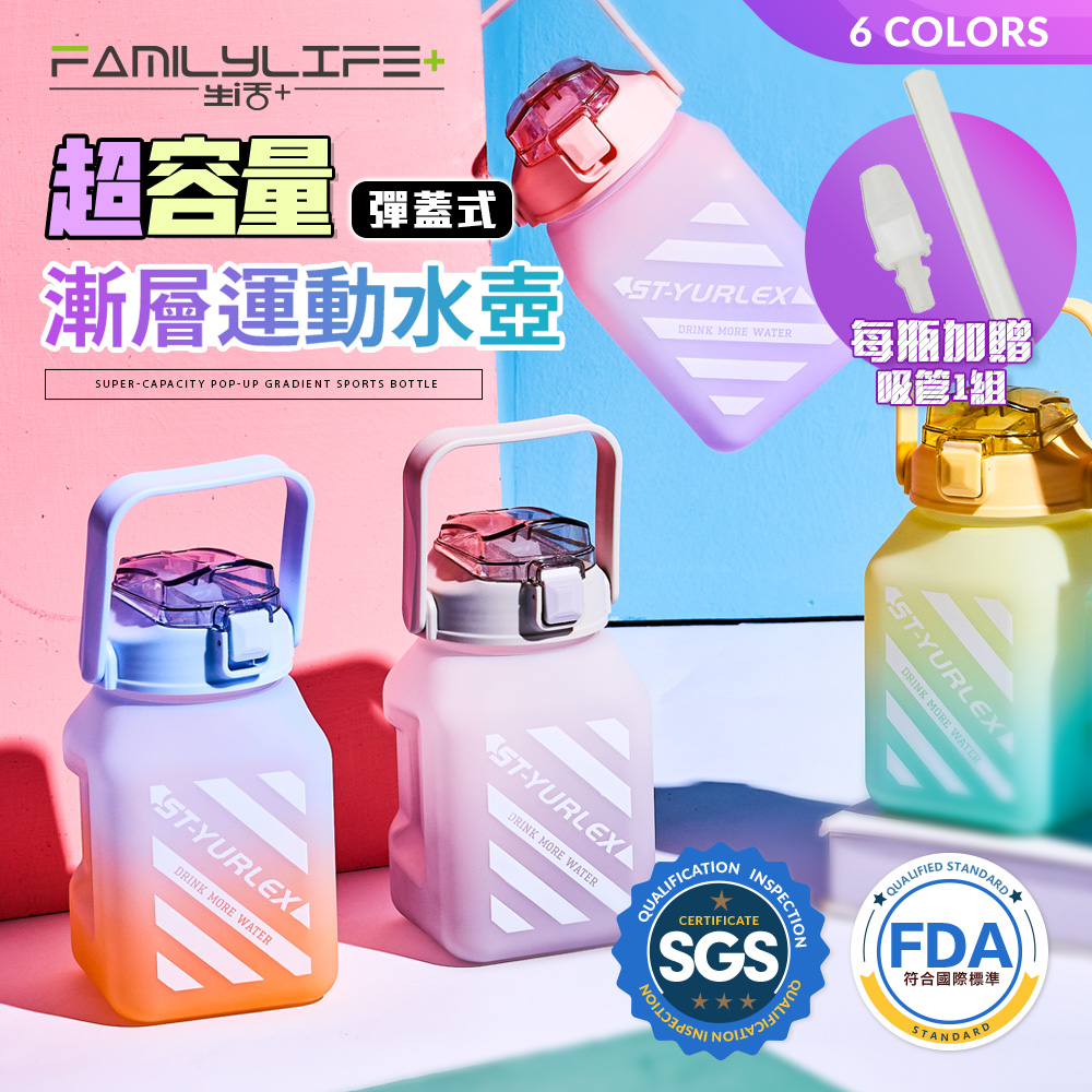 【FL 生活+】超容量彈蓋式漸層運動水壺-1500ml(A-110)