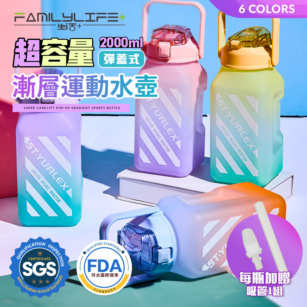 【FL 生活+】超容量彈蓋式漸層運動水壺-2000ml(A-111)