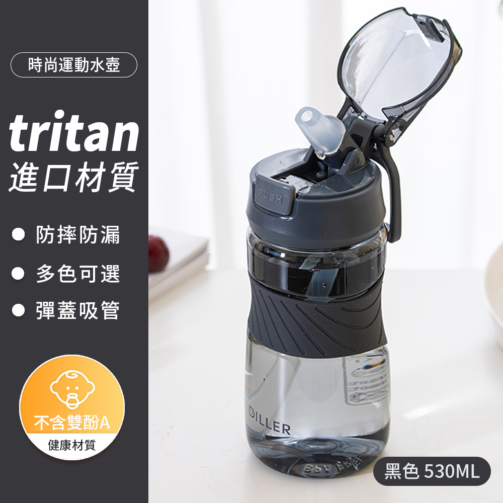 DILLER 美國進口Tritan材質 躍動防摔透明水瓶 運動隨身瓶 戶外便攜彈蓋水壺 水杯 530ml（黑色）