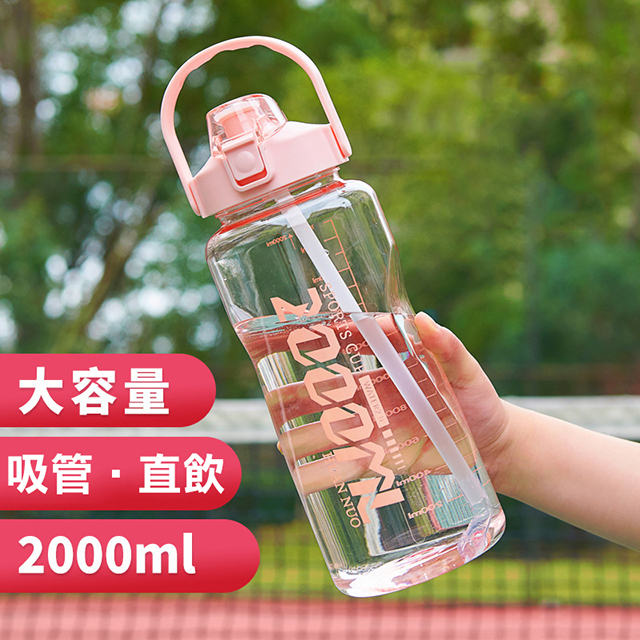 MY COLOR 彈蓋吸管直飲水壺 (2000ML) 環保杯 大容量 吸管水壺 健身水壺 太空杯 手提【Q211】