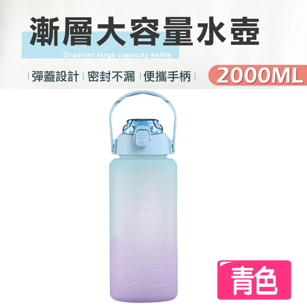 【快樂家】漸變色大容量水壺(2000ml)-青色