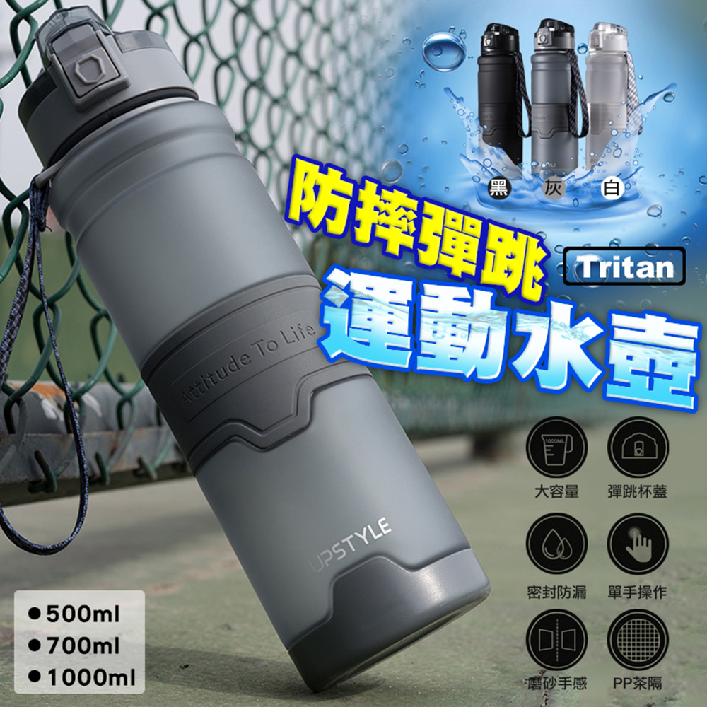 Tritan防摔彈跳運動水壺(1000ML 4入組)