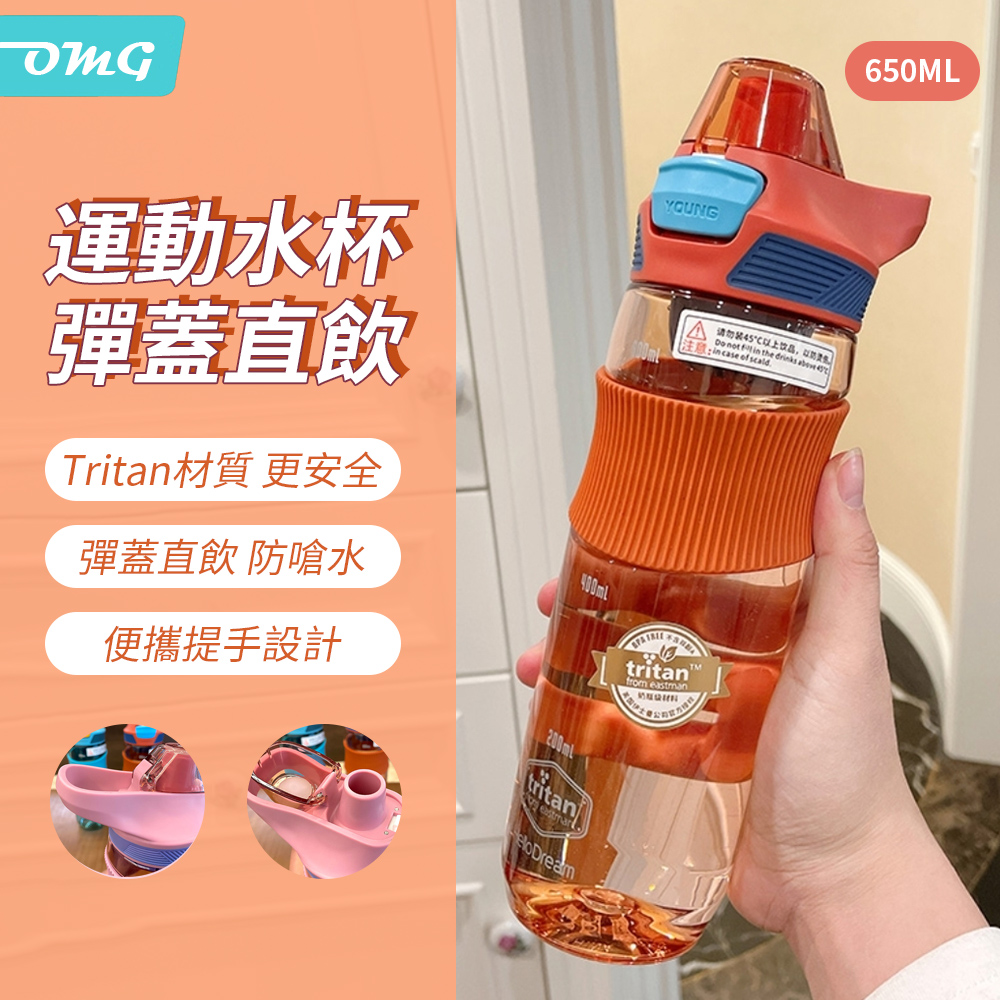 OMG 星鏈HelloDream水瓶 tritan彈蓋直飲運動水壺 帶茶隔水杯 650ML 朝陽橙
