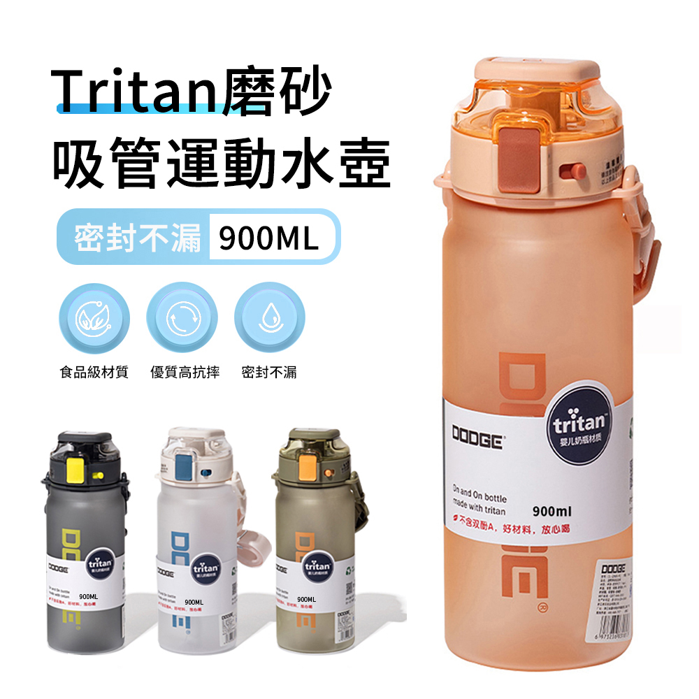 DODGE Tritan材質透明磨砂大容量運動水壺 戶外防摔彈蓋吸管水瓶 900ml-橙色
