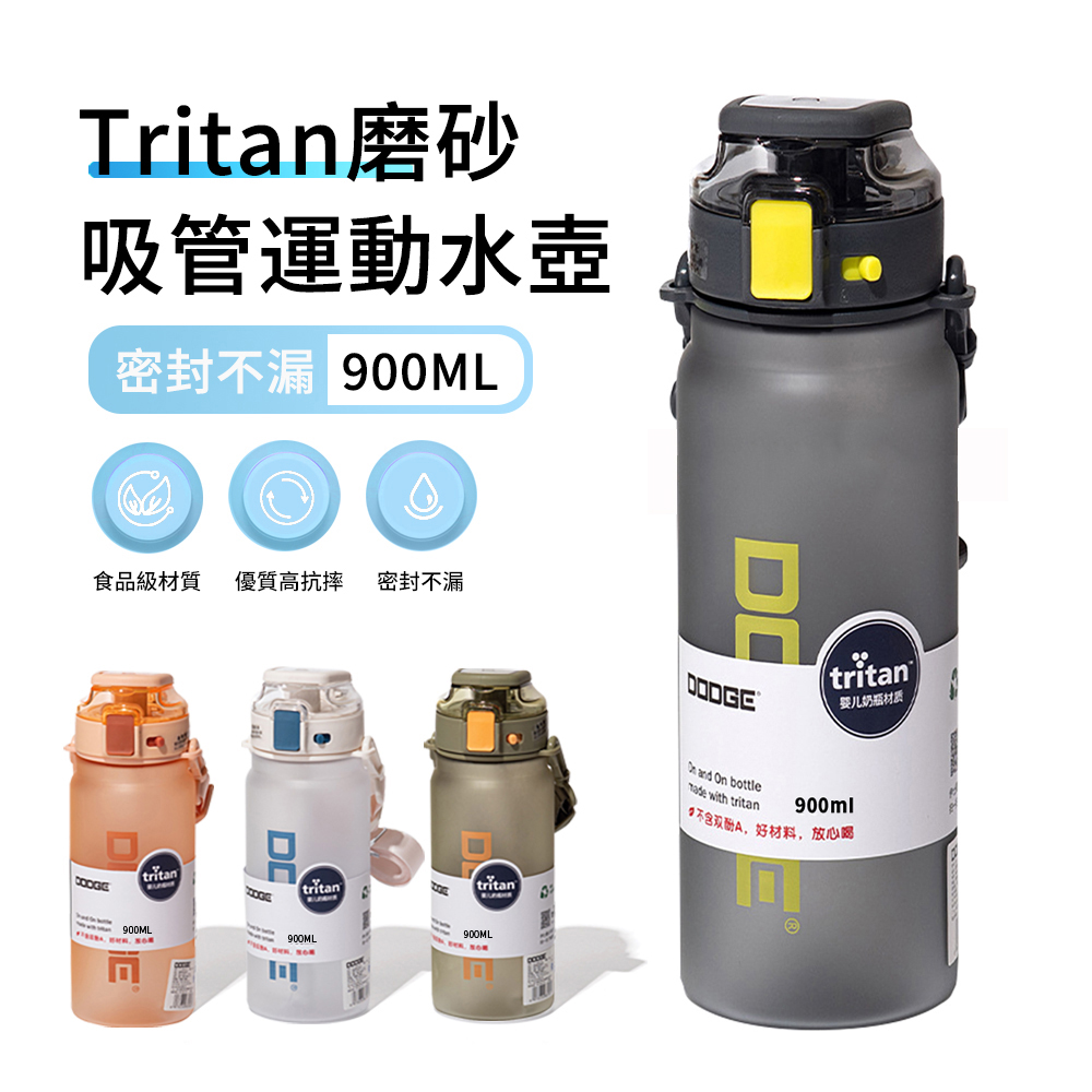 DODGE Tritan材質透明磨砂大容量運動水壺 戶外防摔彈蓋吸管水瓶 900ml-陰影灰