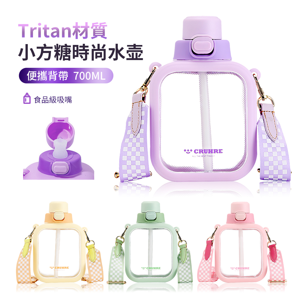 ANTIAN Tritan材質戶外便攜背帶方糖水壺 可愛大容量水瓶 彈蓋吸管隨手壺 奶茶杯 700ml-紫色