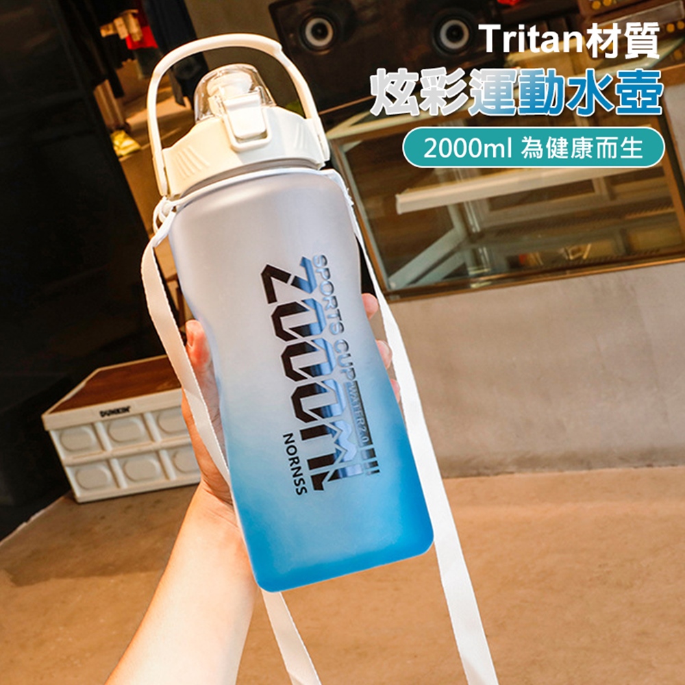 Tritan大容量環保運動水壺-2000ml