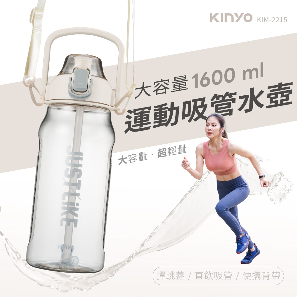 【KINYO】大容量運動吸管水壺1.6L KIM-2215