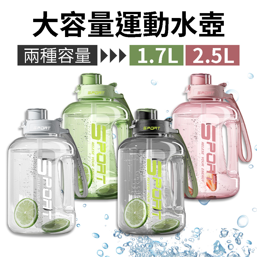 【小博嚴選】1.7L 大容量運動水壺 健身水壺