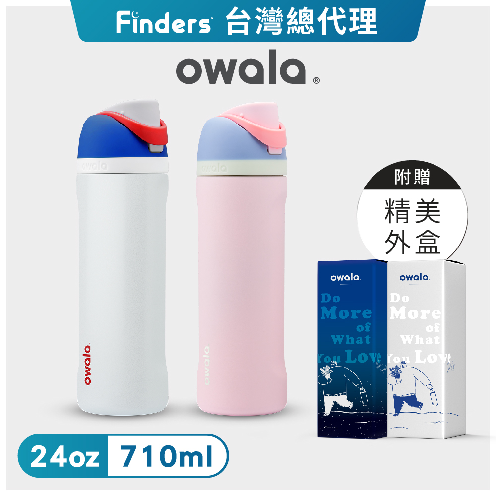 【Owala】Freesip不鏽鋼隨行杯-24oz/710ml