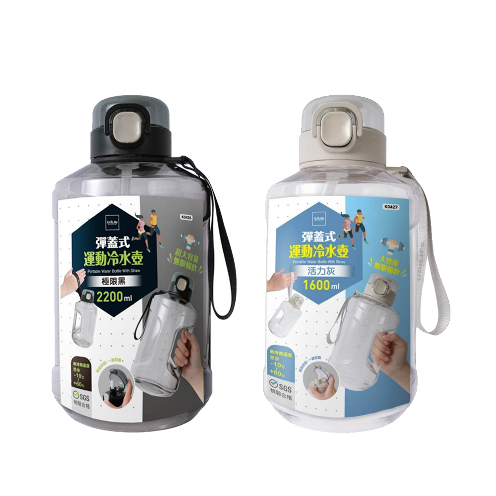 UdiLife生活大師大容量彈蓋式運動冷水壺/隨身壺/隨行杯-2200ml(兩色可選)