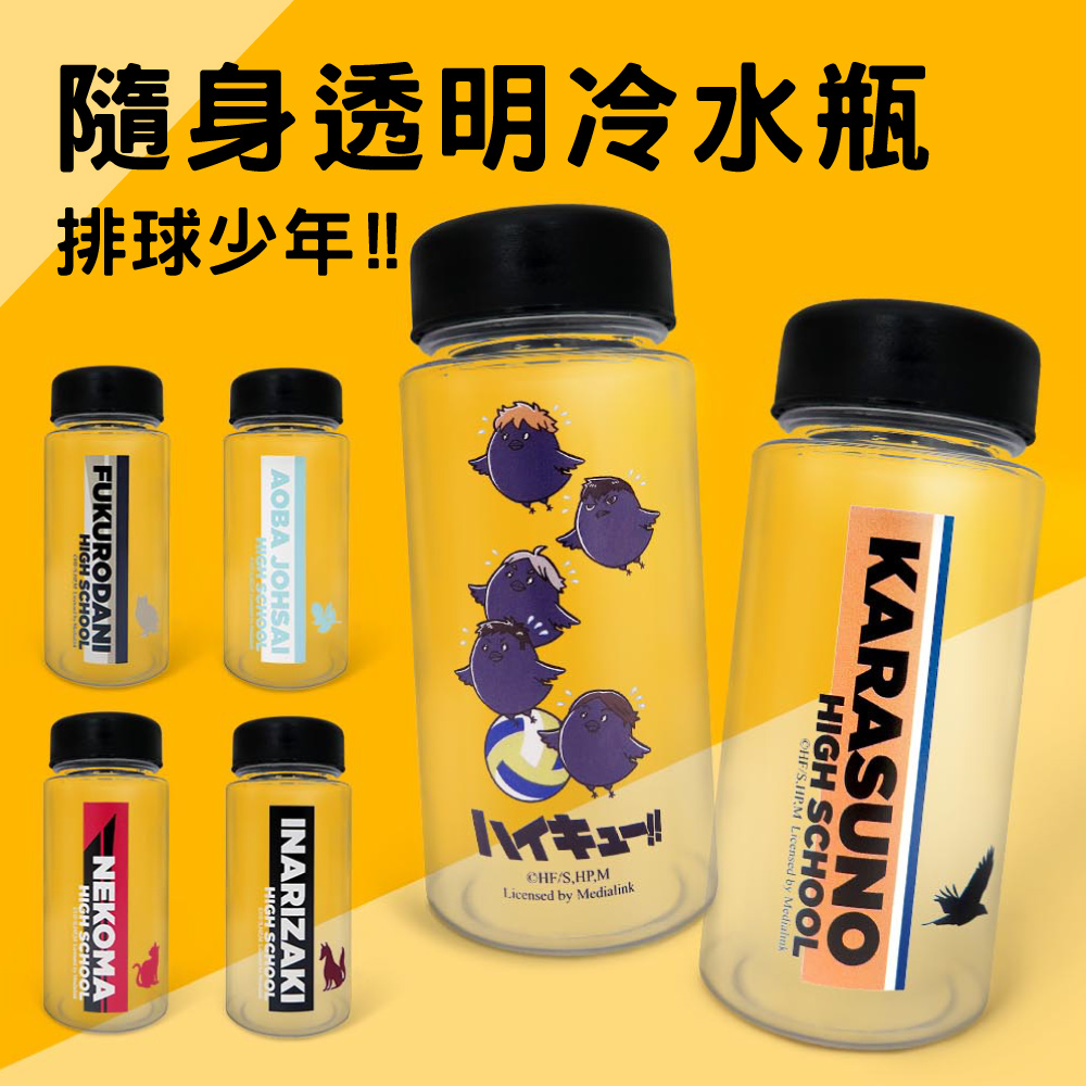 排球少年系列隨身冷水瓶