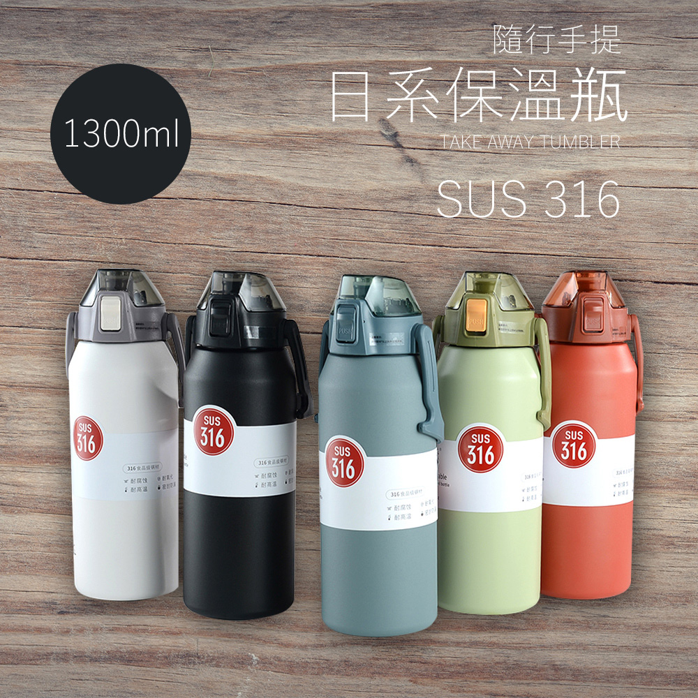 【JP嚴選-捷仕特】日系簡約不銹鋼大容量316保溫瓶-1300ml