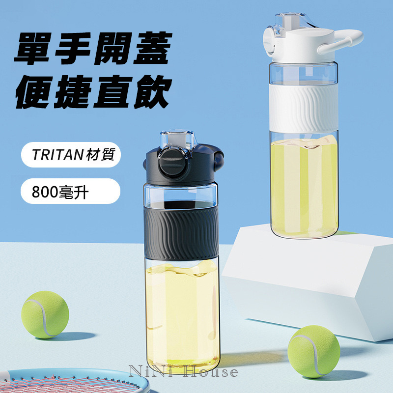 TRITAN材質 大容量 800ml 運動水壺 兒童 健身 隨手杯 水杯 便攜式 耐高溫