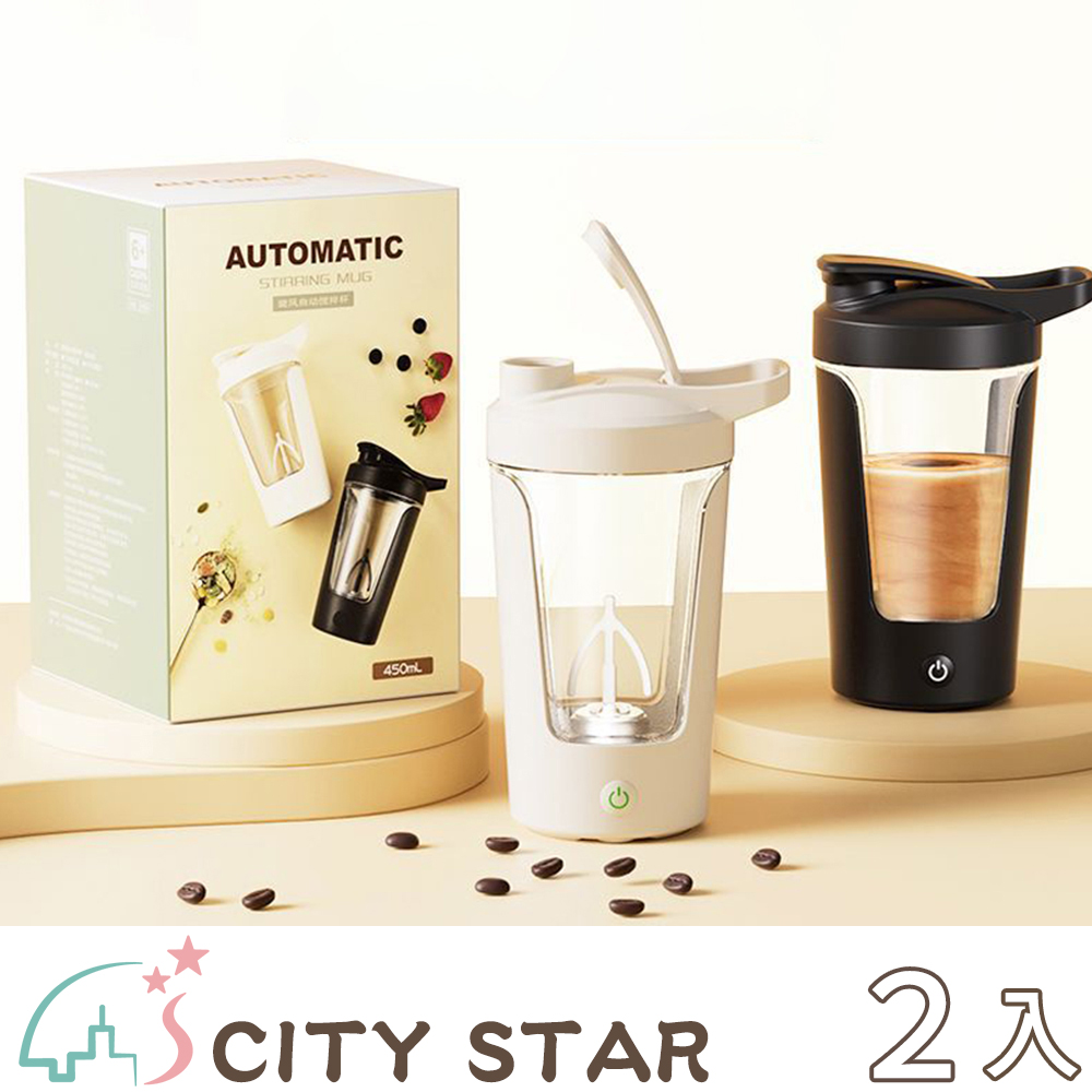 【CITY STAR】全自動高階咖啡健身攪拌杯450ml-2入