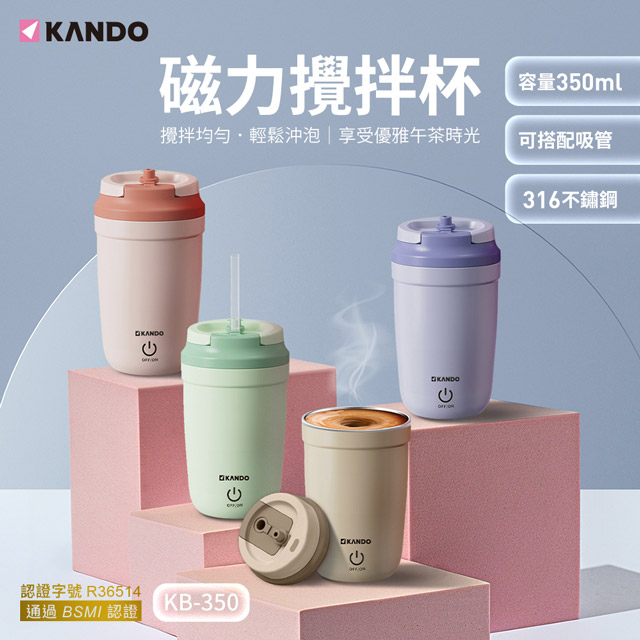 Kando 磁力攪拌杯 350ml (316不鏽鋼)