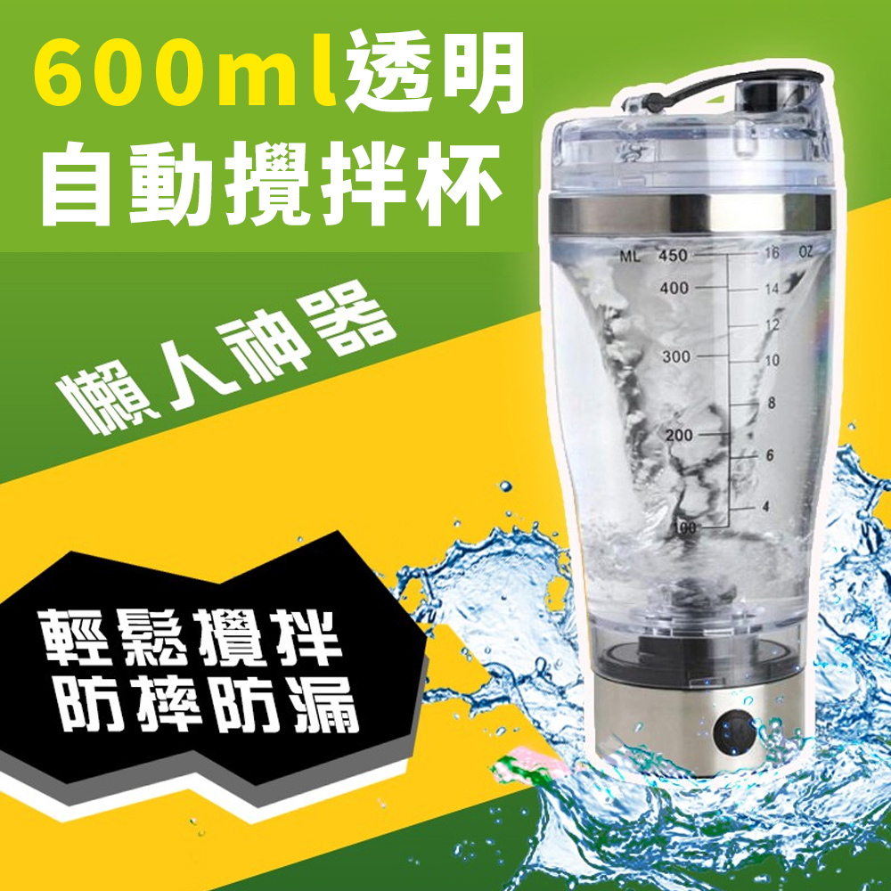 【Godimento】600ml透明自動攪拌杯充電款 隨行杯 咖啡杯