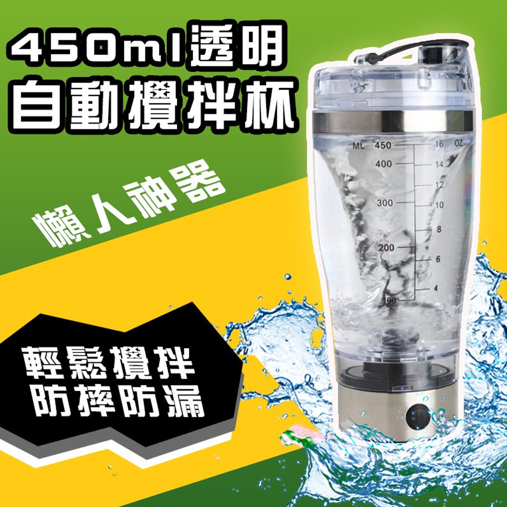 【Godimento】450ml透明自動攪拌杯充電款 隨行杯 咖啡杯