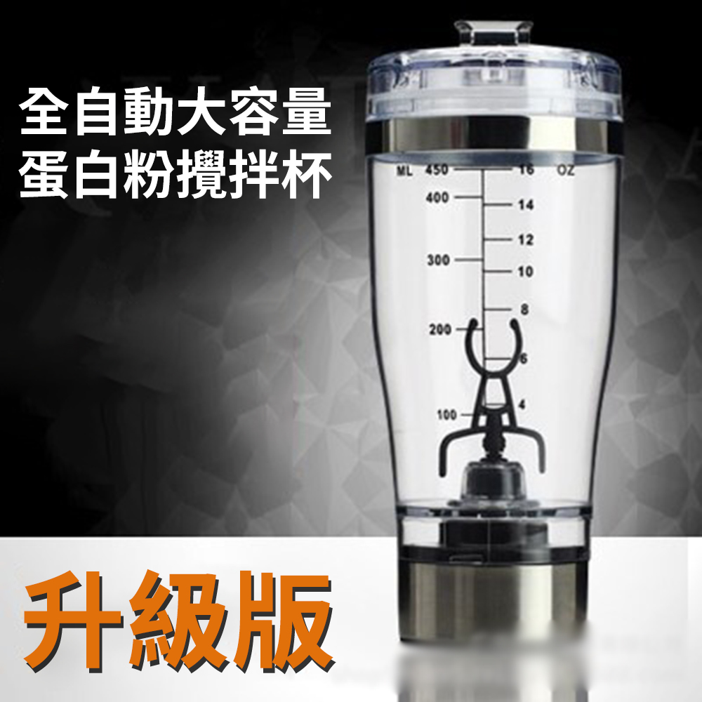 【CS22】大容量健身高蛋白全自動攪拌杯600ml