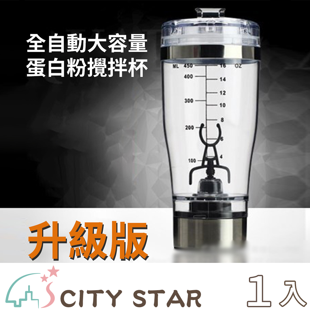 【CITY STAR】大容量健身高蛋白全自動攪拌杯600ml