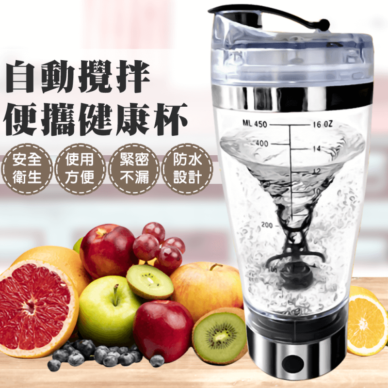 自動攪拌便攜健康杯(450ml)