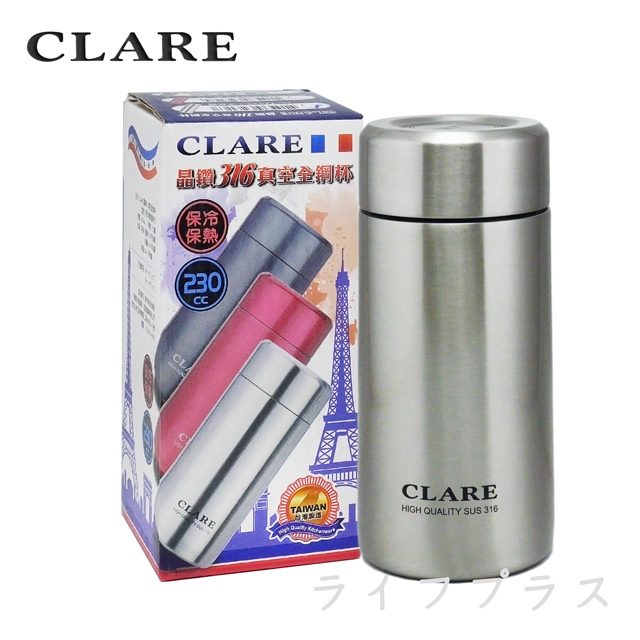 CLARE晶鑽316真空全鋼杯-230ml-不鏽鋼色