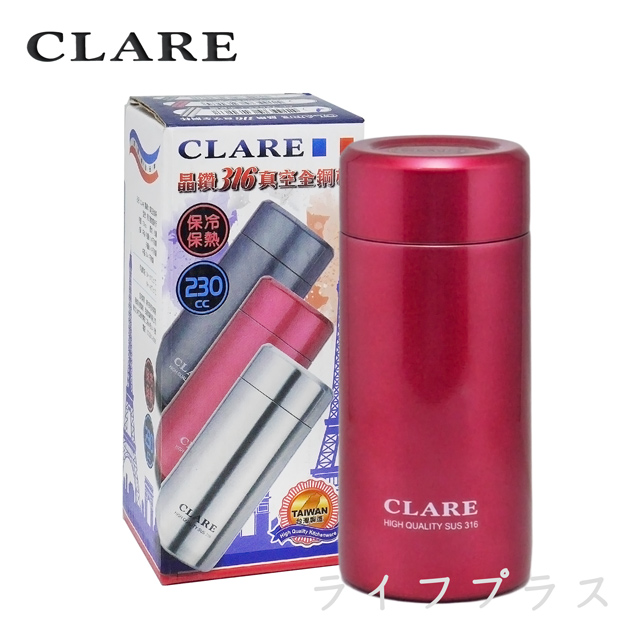 CLARE晶鑽316真空全鋼杯-230ml-酒紅色